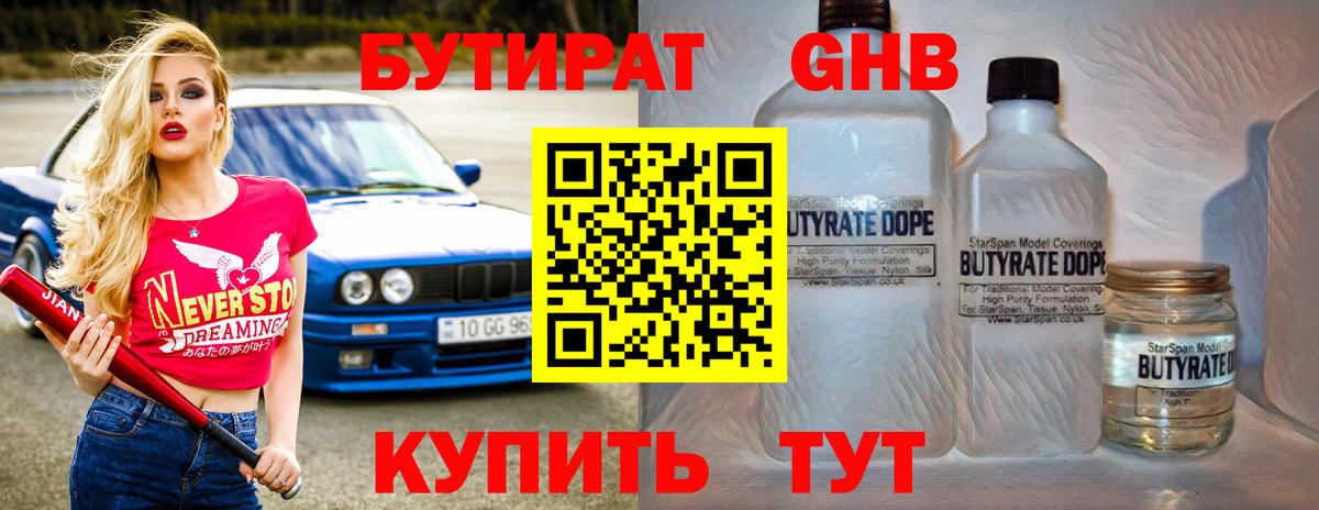 БУТИРАТ бутик Кизилюрт
