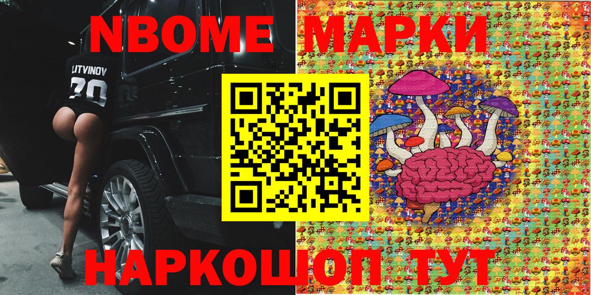 Марки N-bome 1,8мг Кизилюрт